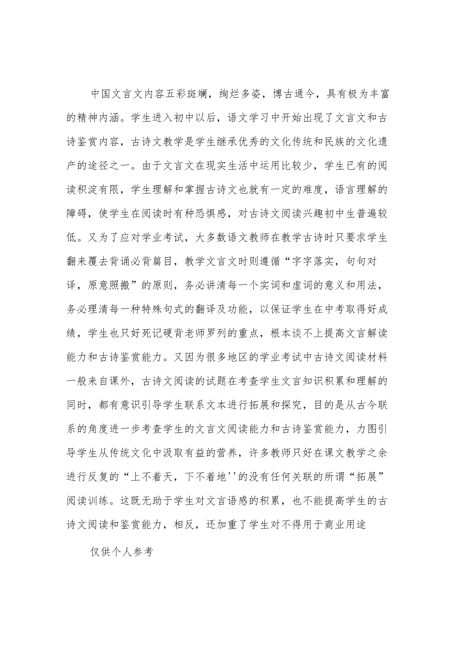 初中文言文课堂有效教学研究开题报告.docx_第2页