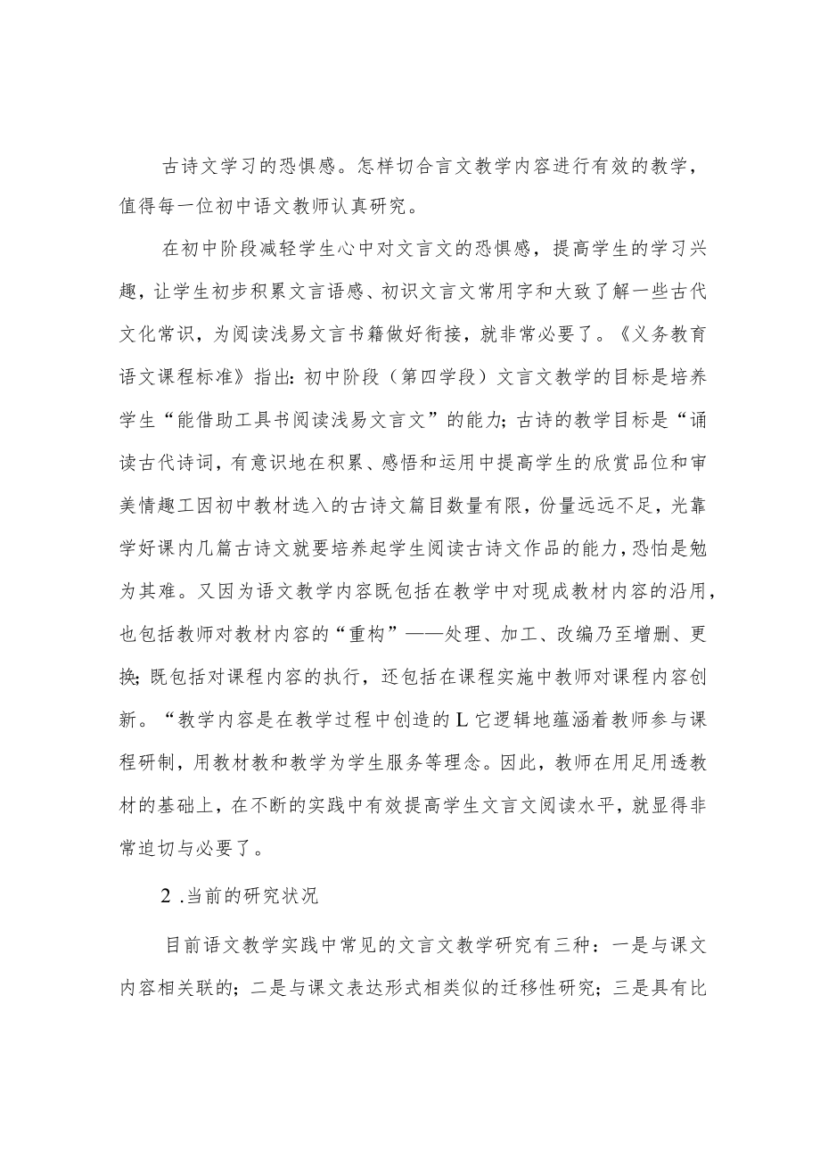 初中文言文课堂有效教学研究开题报告.docx_第3页