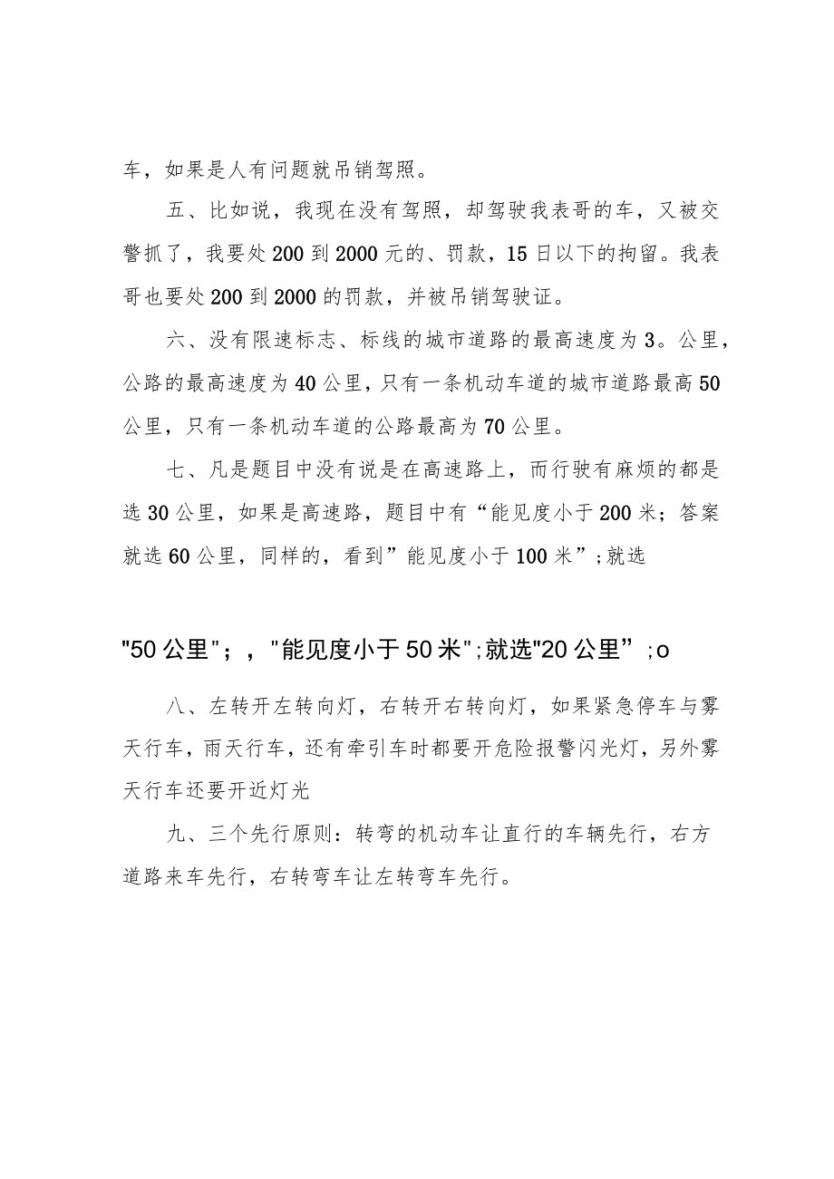 科目一考试技巧记忆口诀.docx_第2页