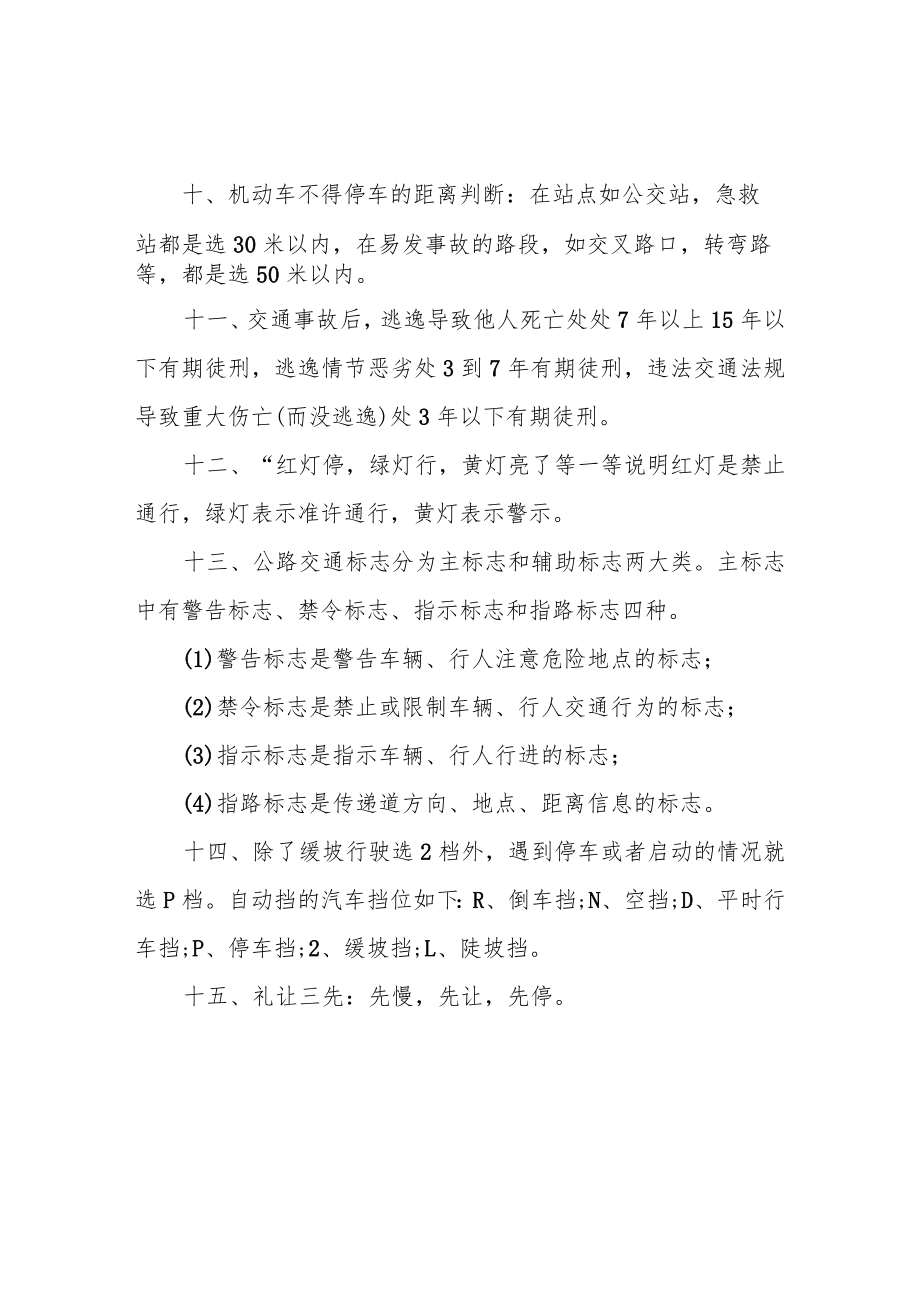 科目一考试技巧记忆口诀.docx_第3页