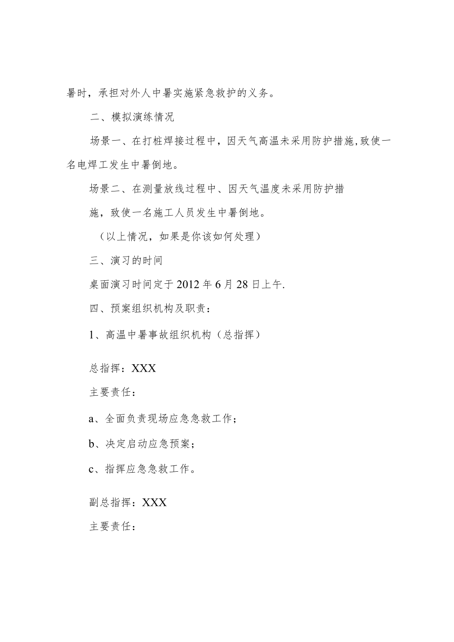 高温中暑事故应急预案演练方案.docx_第2页