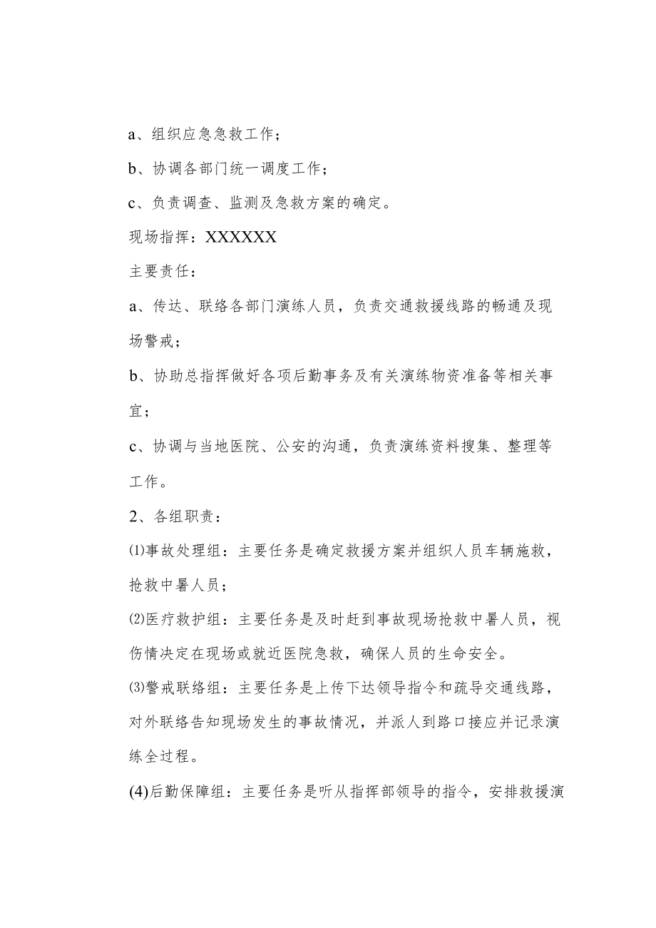 高温中暑事故应急预案演练方案.docx_第3页