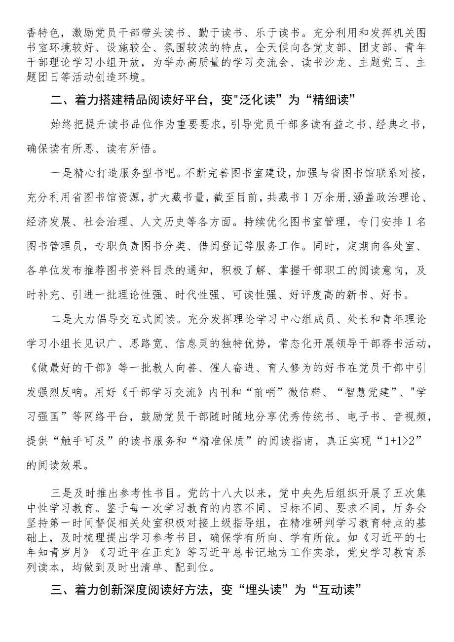 典型材料——深化“三个着力” 建设“书香机关”.docx_第2页