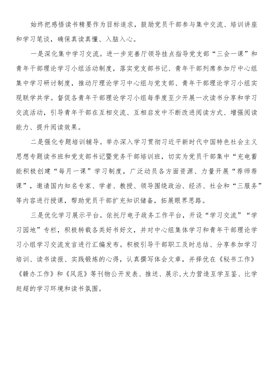 典型材料——深化“三个着力” 建设“书香机关”.docx_第3页