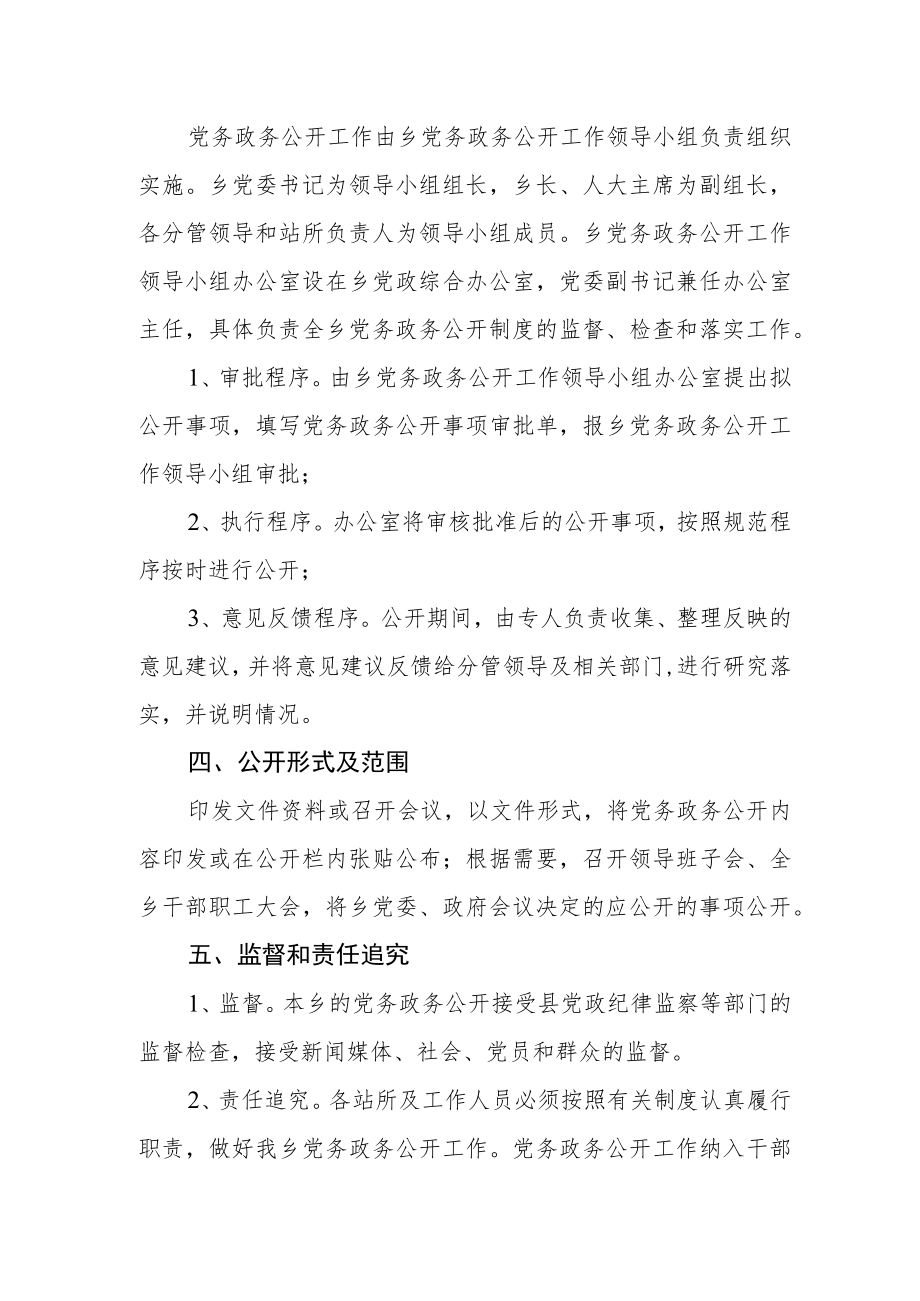 乡镇党务、政务公开制度.docx_第2页