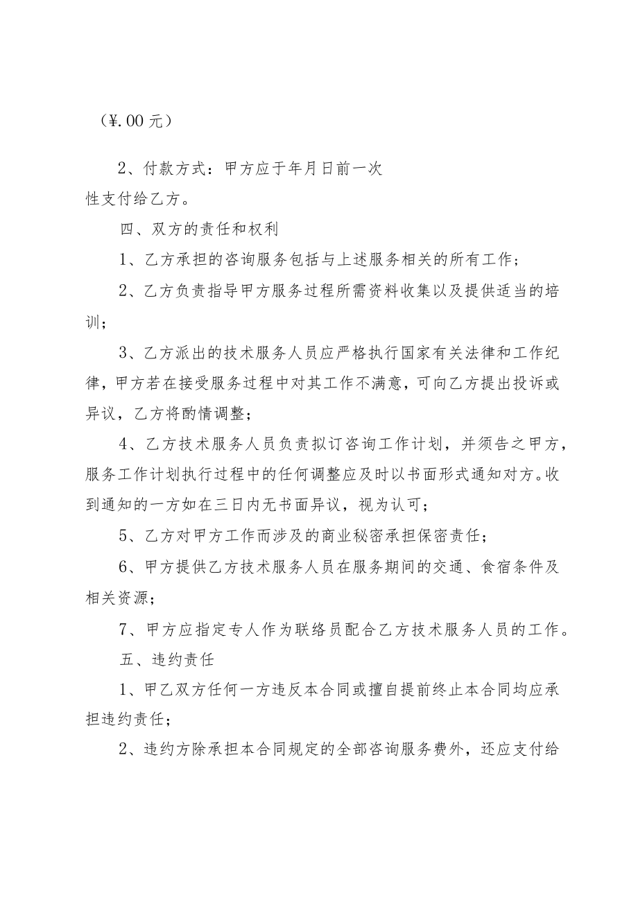 《技术咨询服务合同》电子版模板.docx_第2页