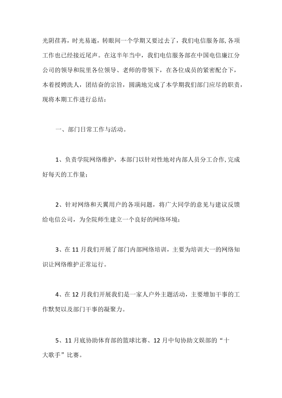 电信客户经理工作计划（篇三）.docx_第1页