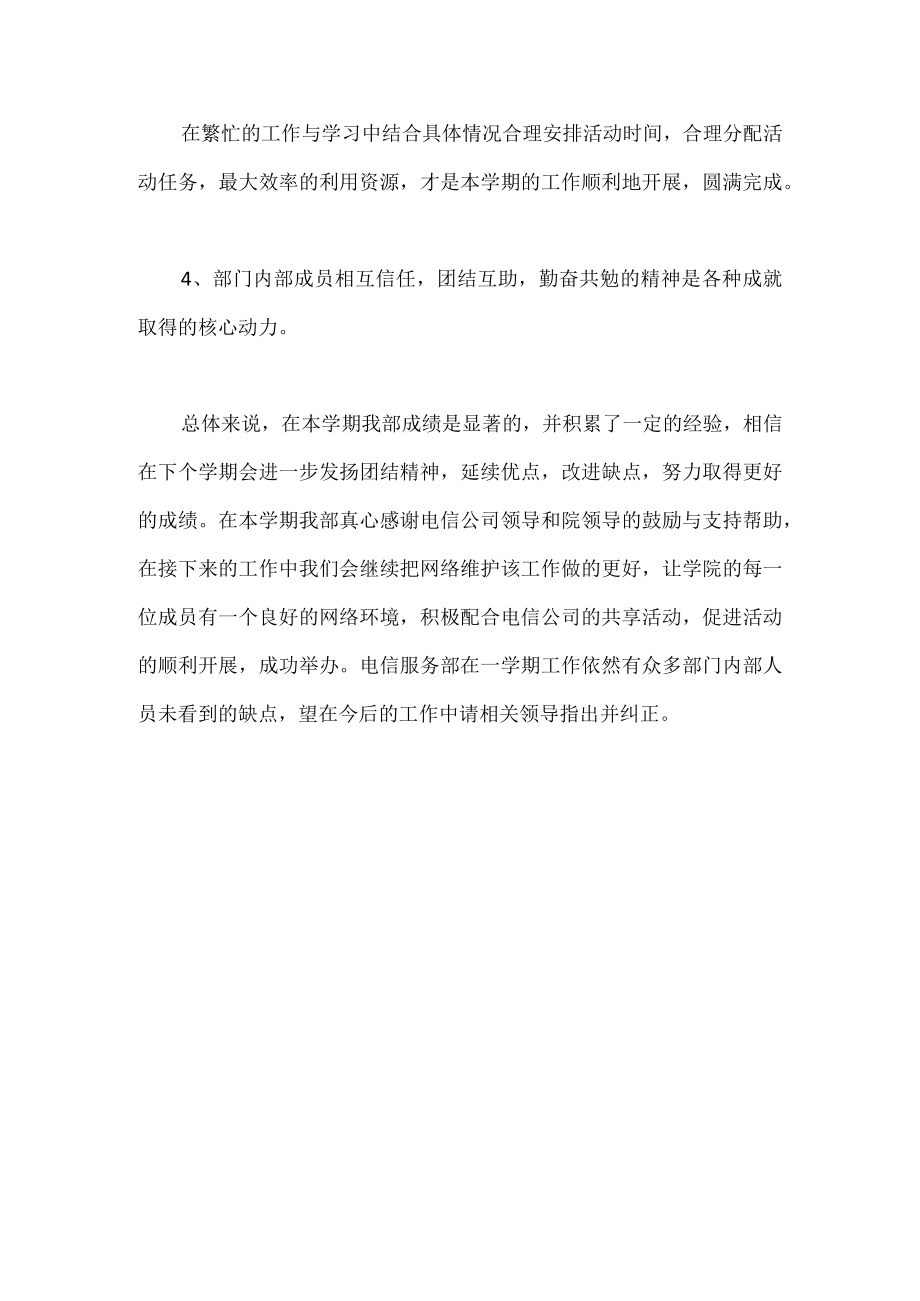 电信客户经理工作计划（篇三）.docx_第3页