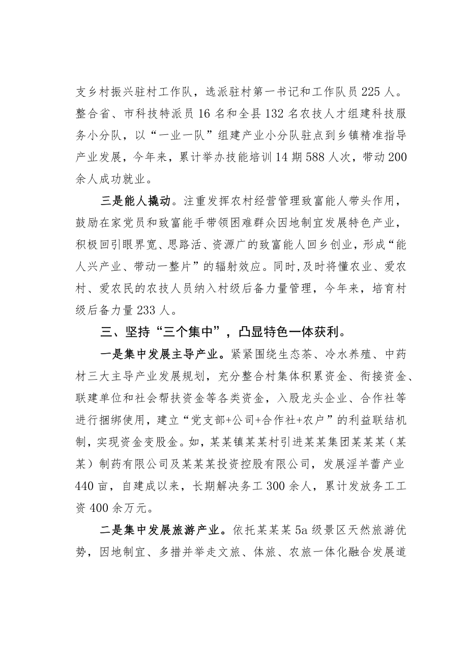 某某县发展壮大村级集体经济经验材料.docx_第3页