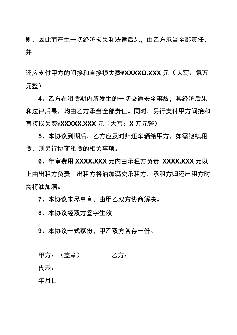 2022小货车租赁协议.docx_第2页