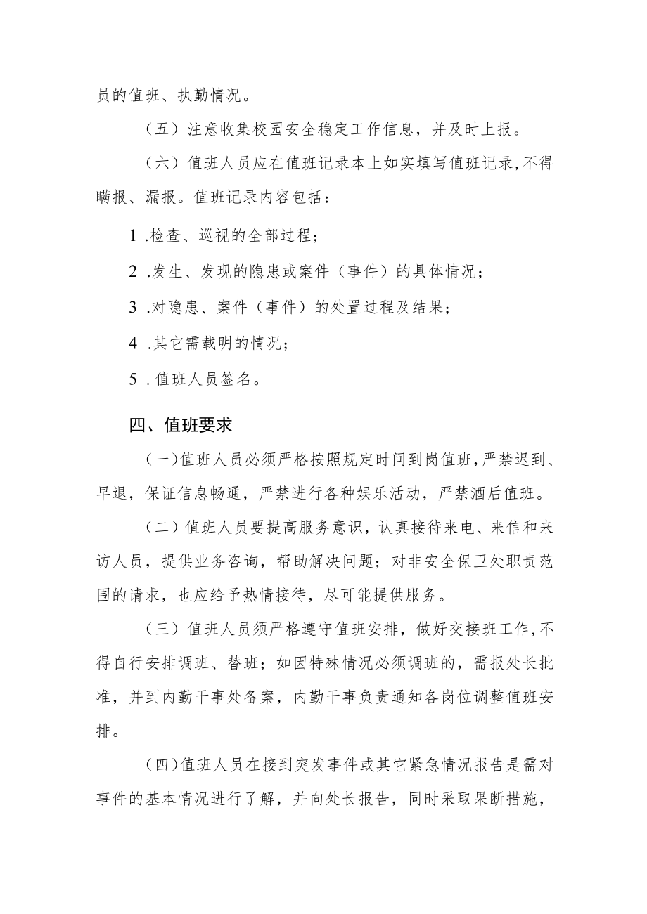 职业学院安全保卫处值班工作制度.docx_第2页