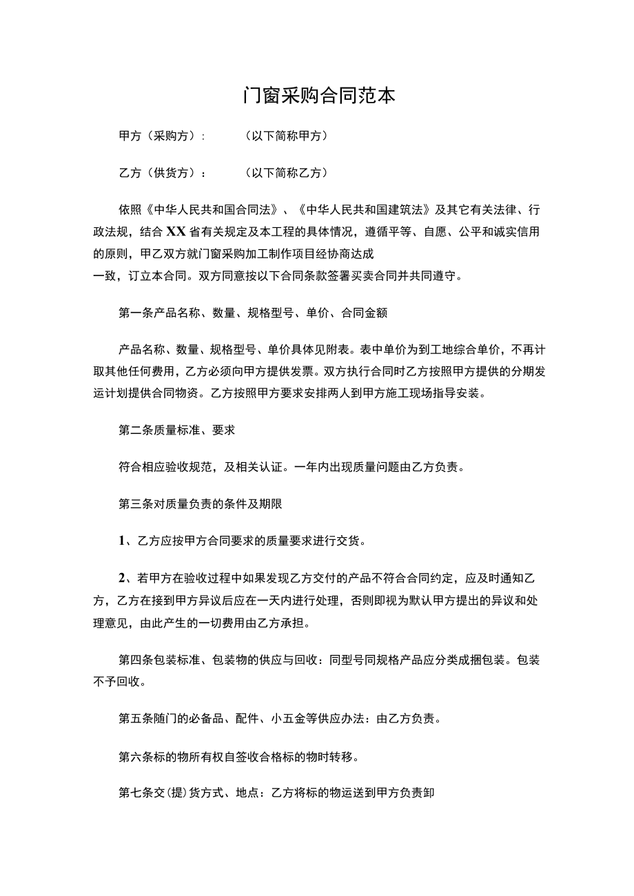 两份门窗采购合同.docx_第1页