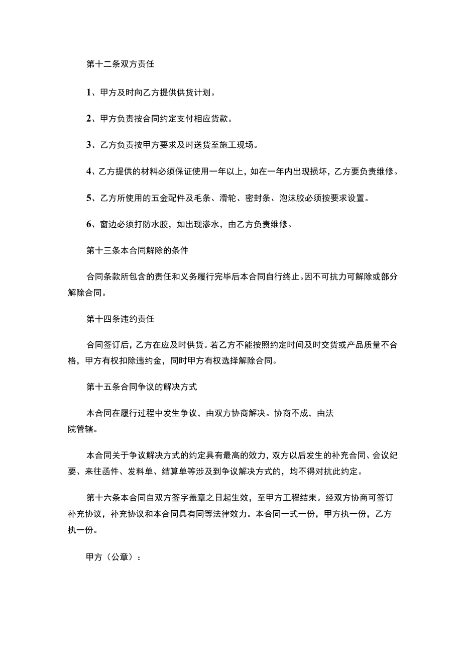 两份门窗采购合同.docx_第3页