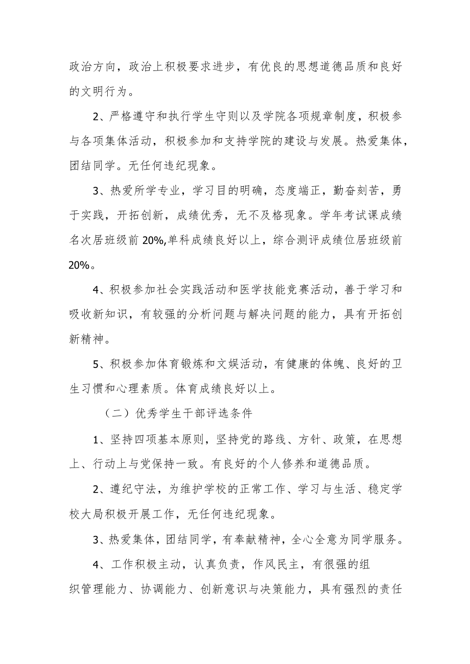 职业学院学生先进集体和先进个人评选办法.docx_第2页