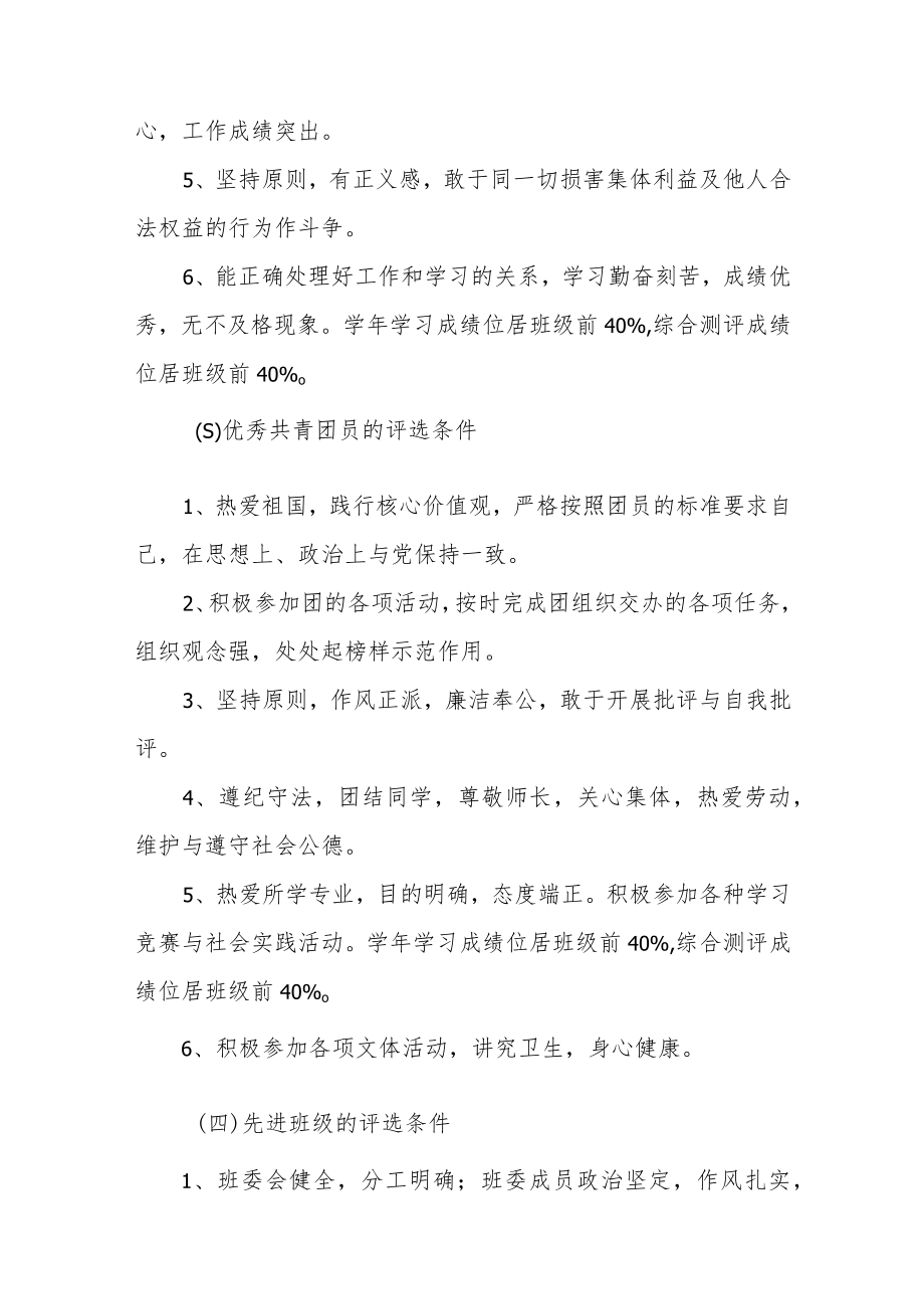 职业学院学生先进集体和先进个人评选办法.docx_第3页