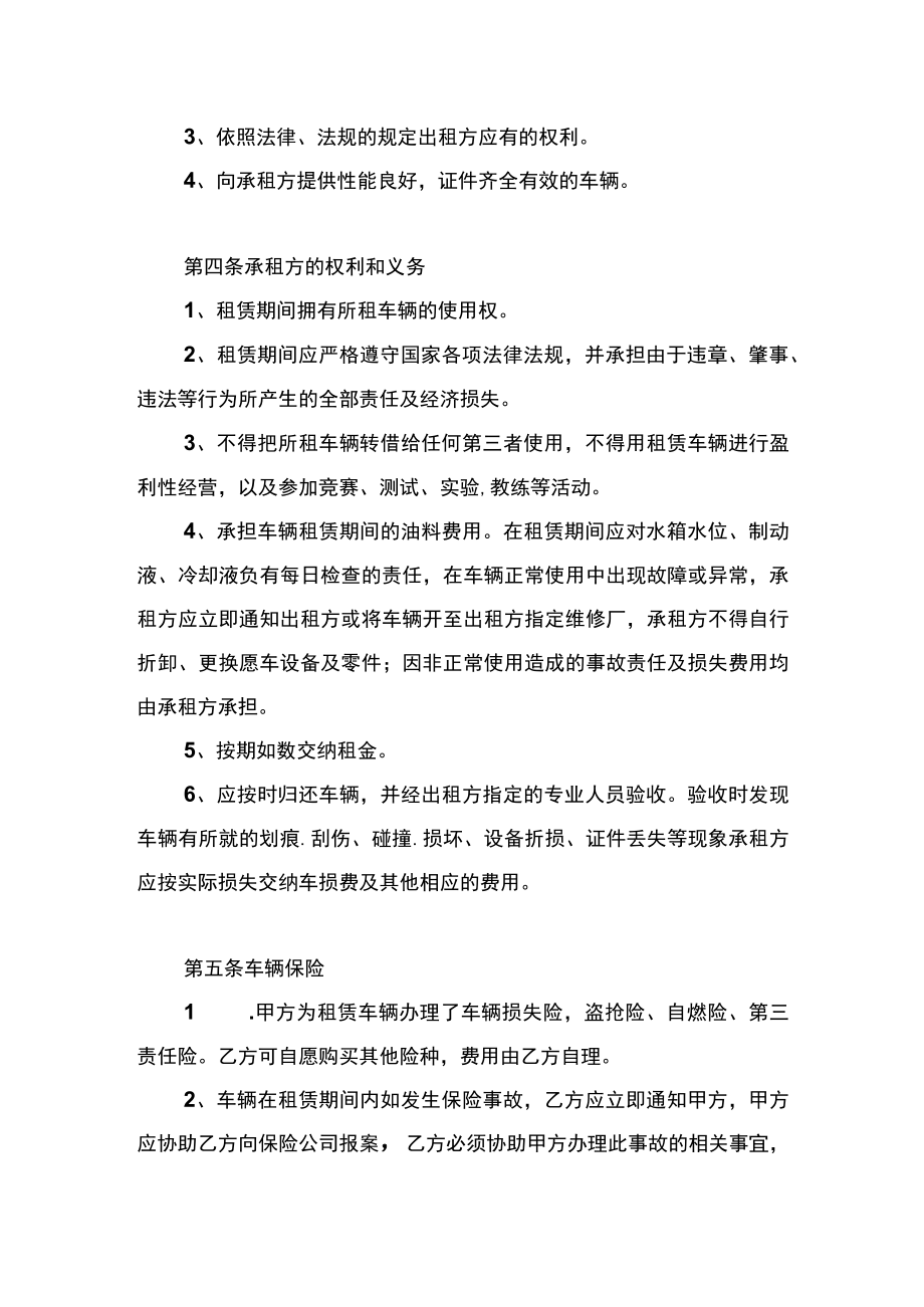 两份车辆租赁合同.docx_第2页