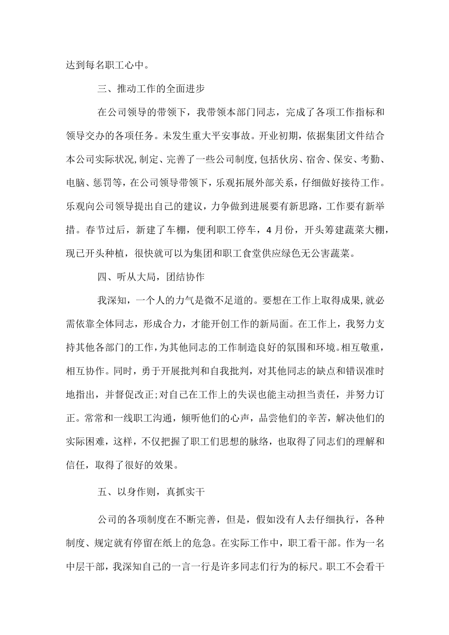 汽车展厅经理述职报告范文.docx_第2页