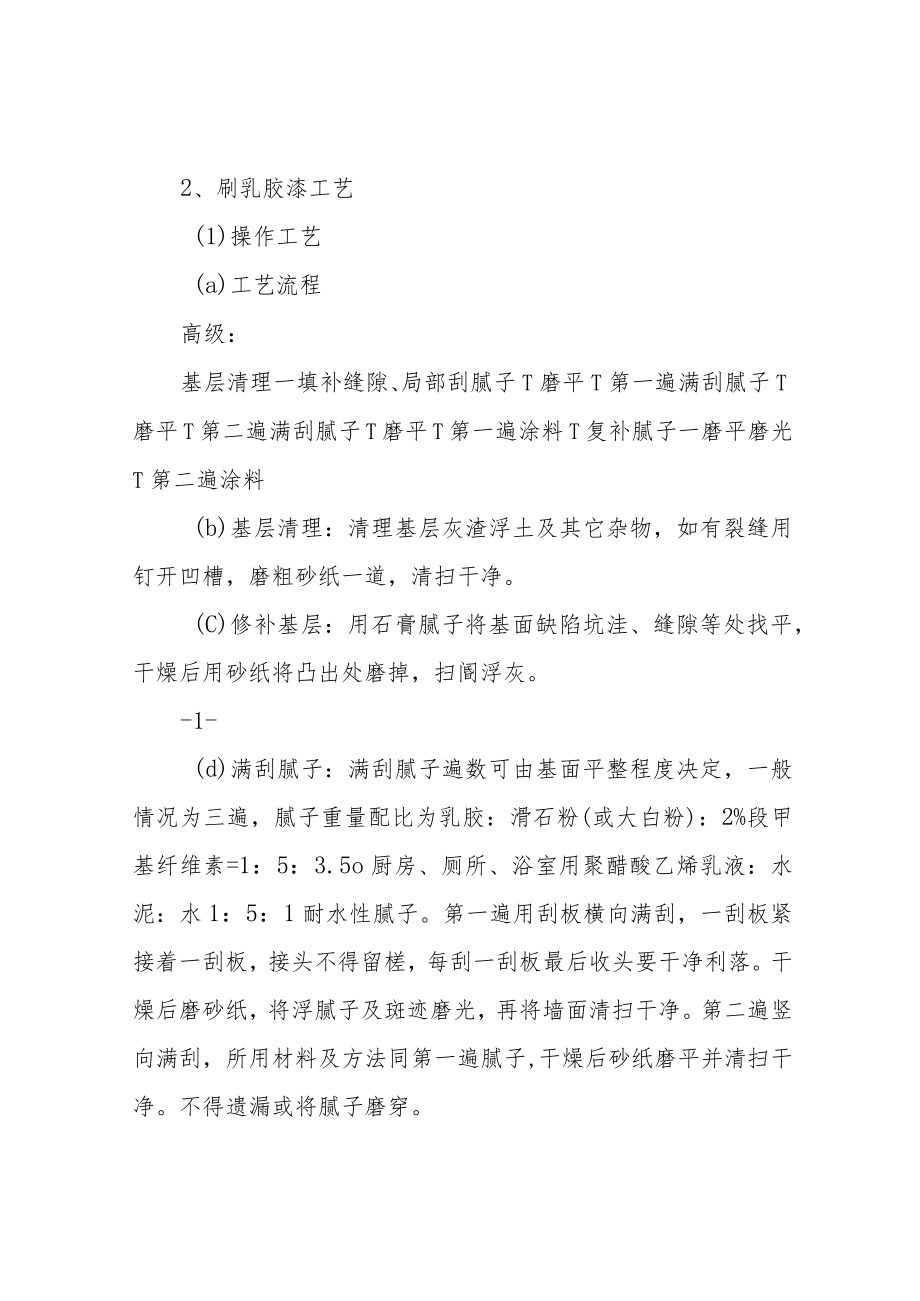 装饰装修工程主要分项工程.docx_第2页