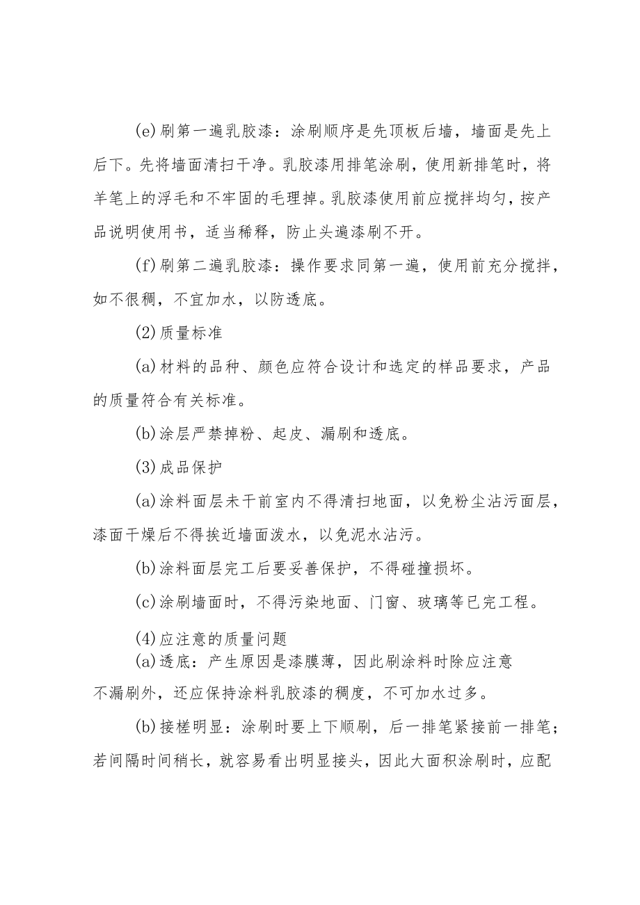 装饰装修工程主要分项工程.docx_第3页