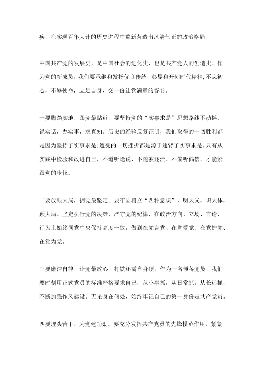 社区入党积极分子转预备党员发言稿.docx_第2页