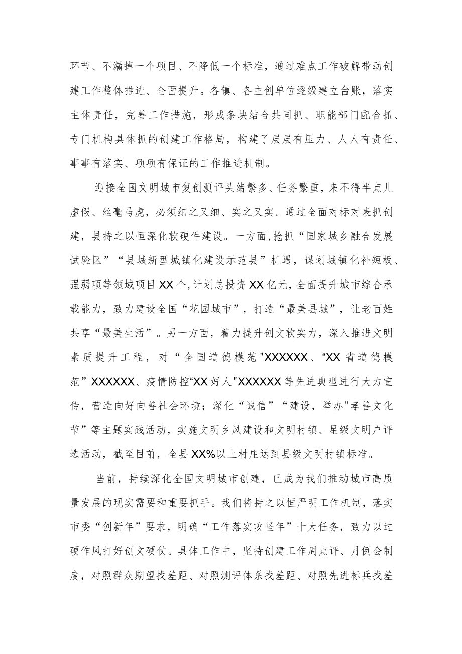 县委（区委）书记表态发言材料：以铁的纪律过硬作风打好创文硬仗.docx_第2页