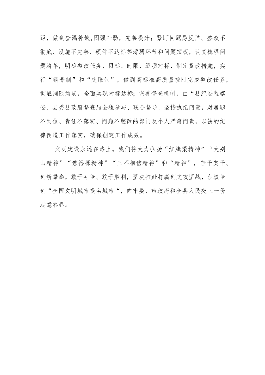 县委（区委）书记表态发言材料：以铁的纪律过硬作风打好创文硬仗.docx_第3页