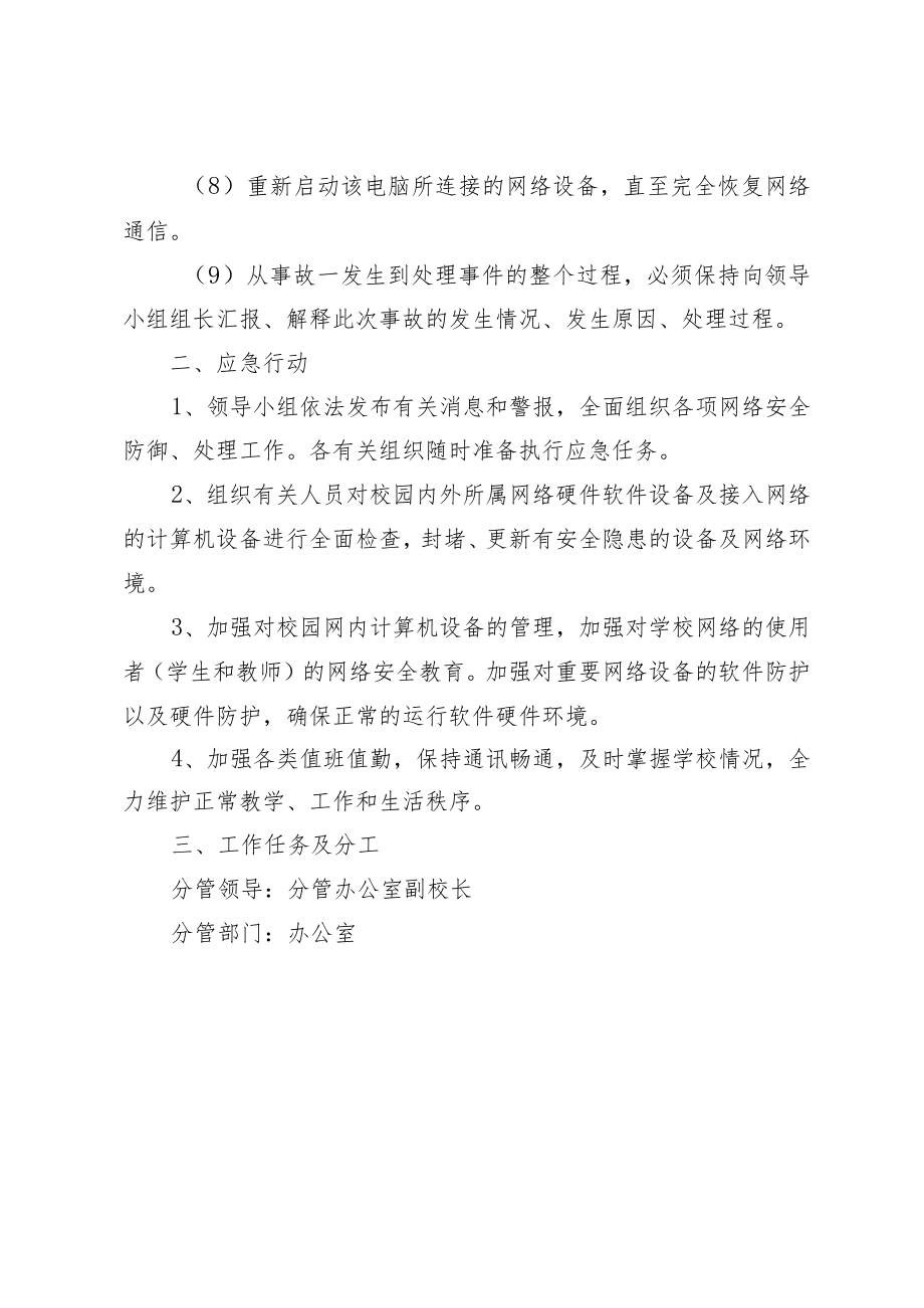 学校舆情类突发事件应急预案.docx_第3页