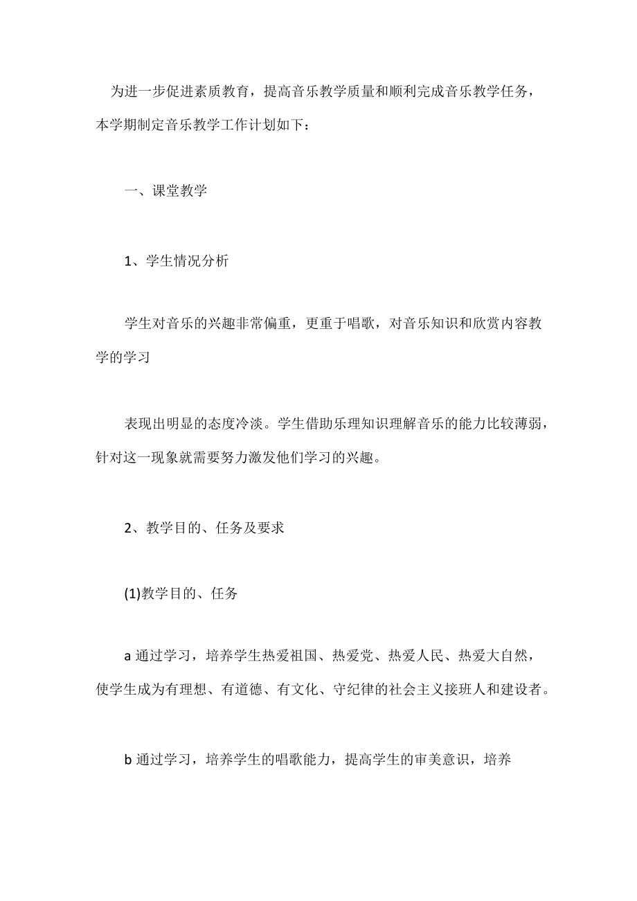 2022年小学音乐教师工作计划（篇三）.docx_第1页