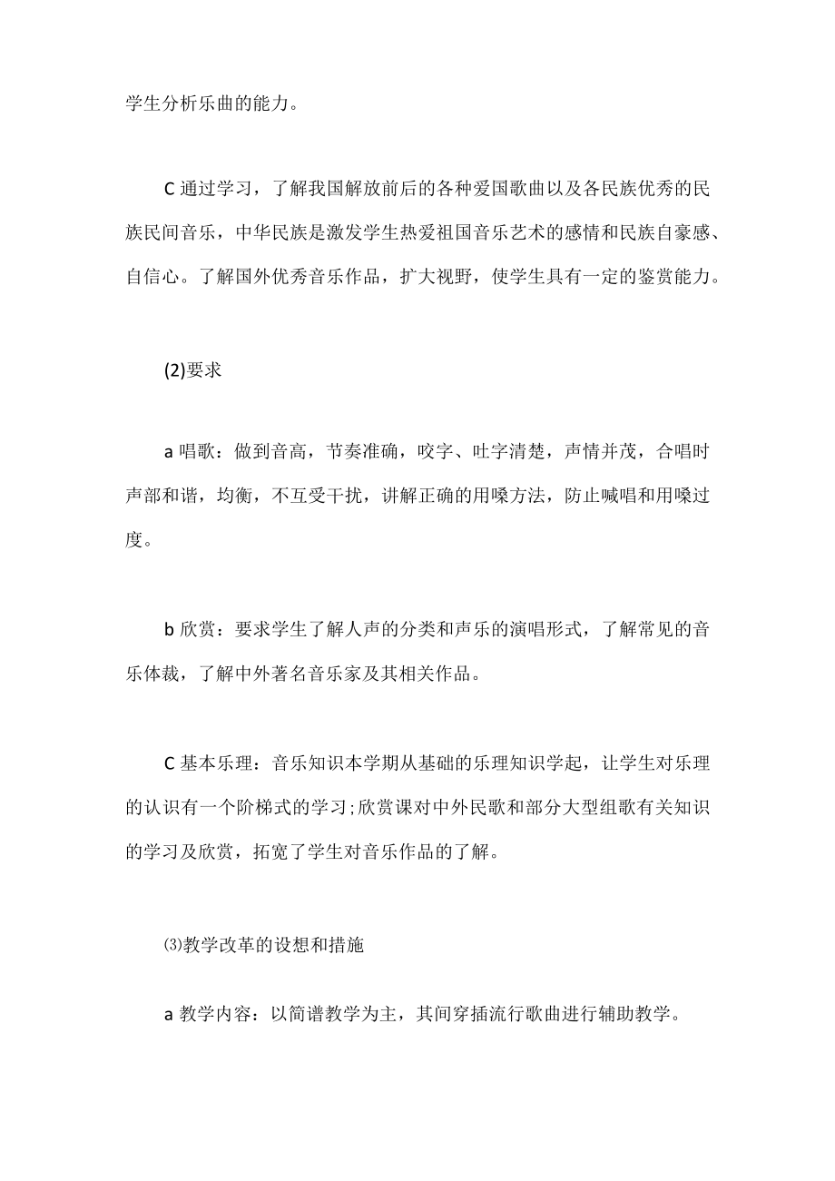 2022年小学音乐教师工作计划（篇三）.docx_第2页