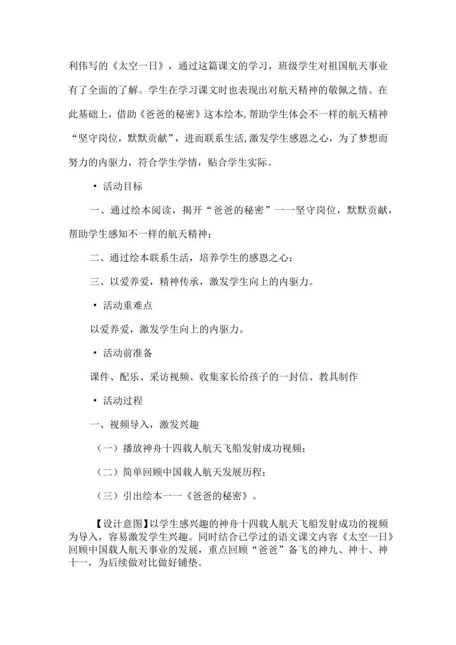 特殊教育学校七年级优秀主题班会教学设计.docx_第2页