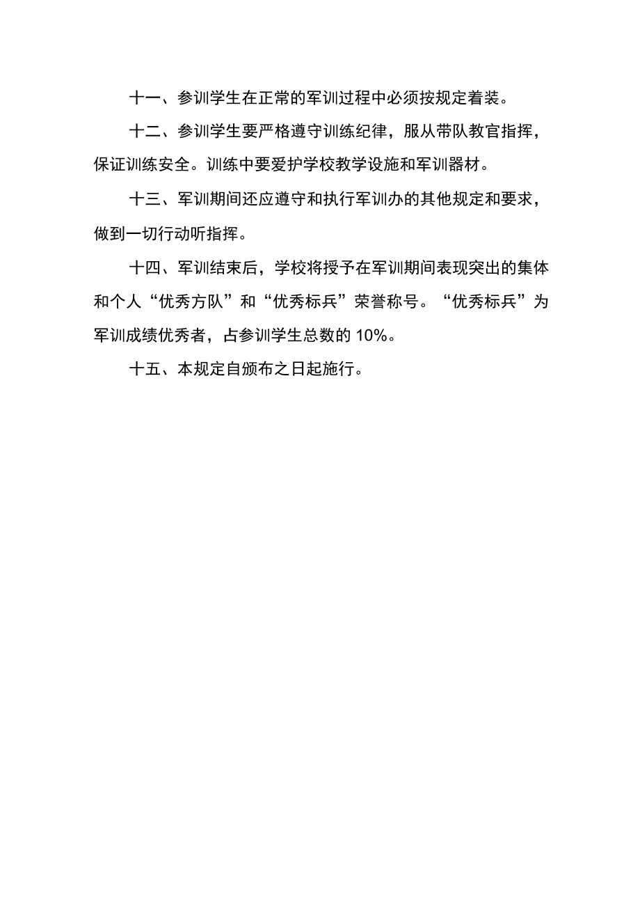 职业学院学生军训管理规定.docx_第3页