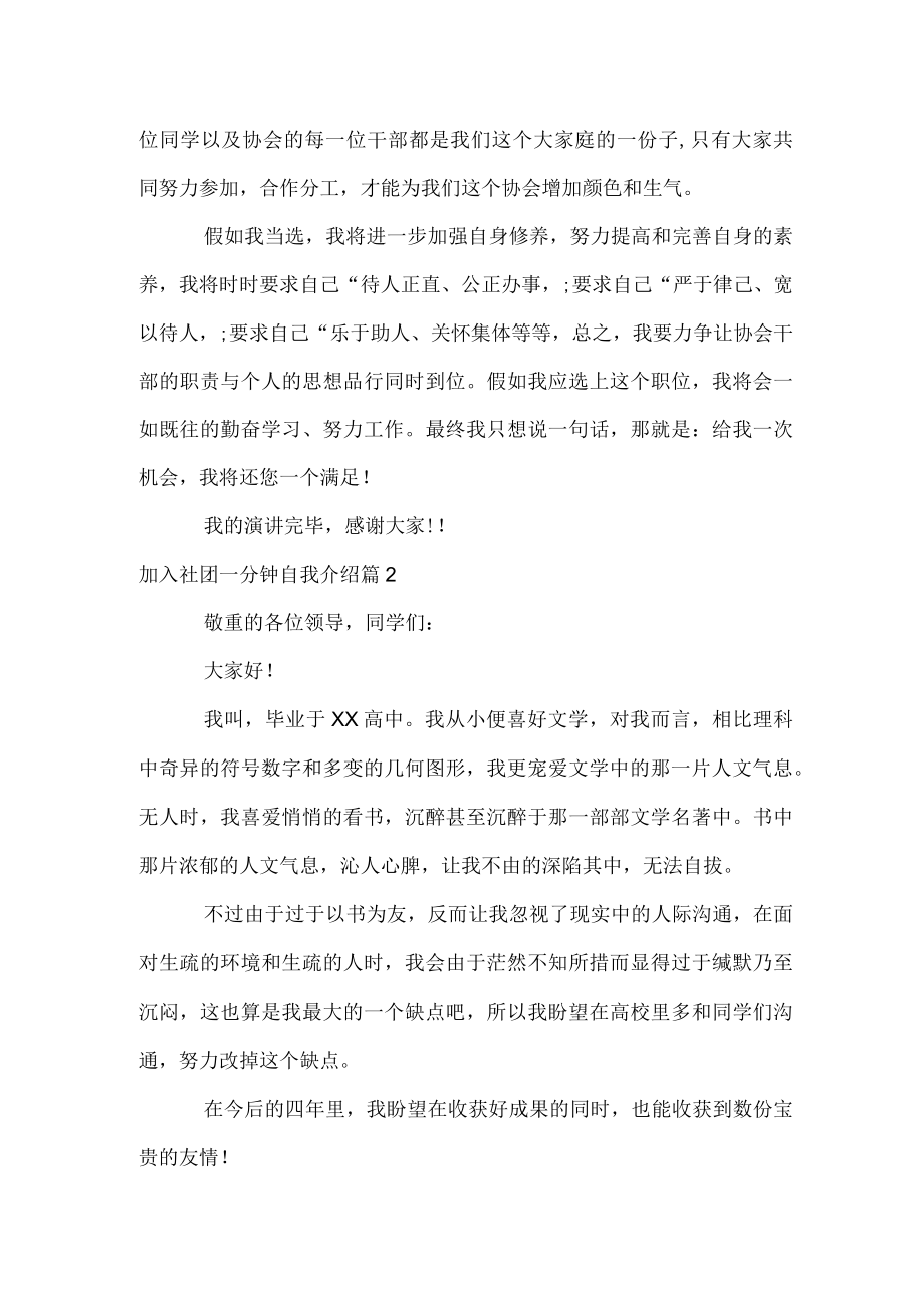 加入社团一分钟自我介绍.docx_第2页