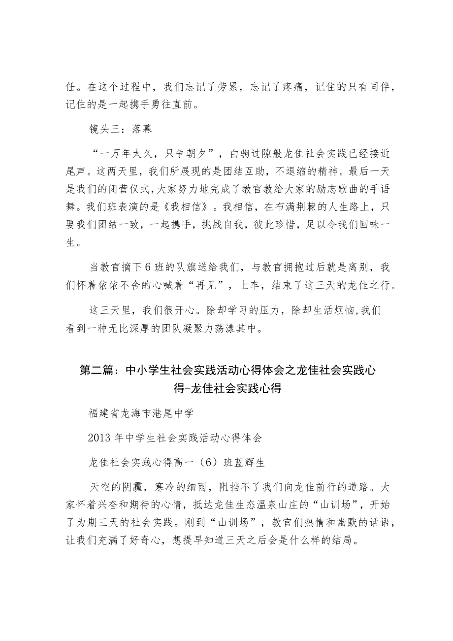 中小学生社会实践活动心得体会之十一月,怀念龙佳-王小菁（优秀范文5篇）.docx_第2页