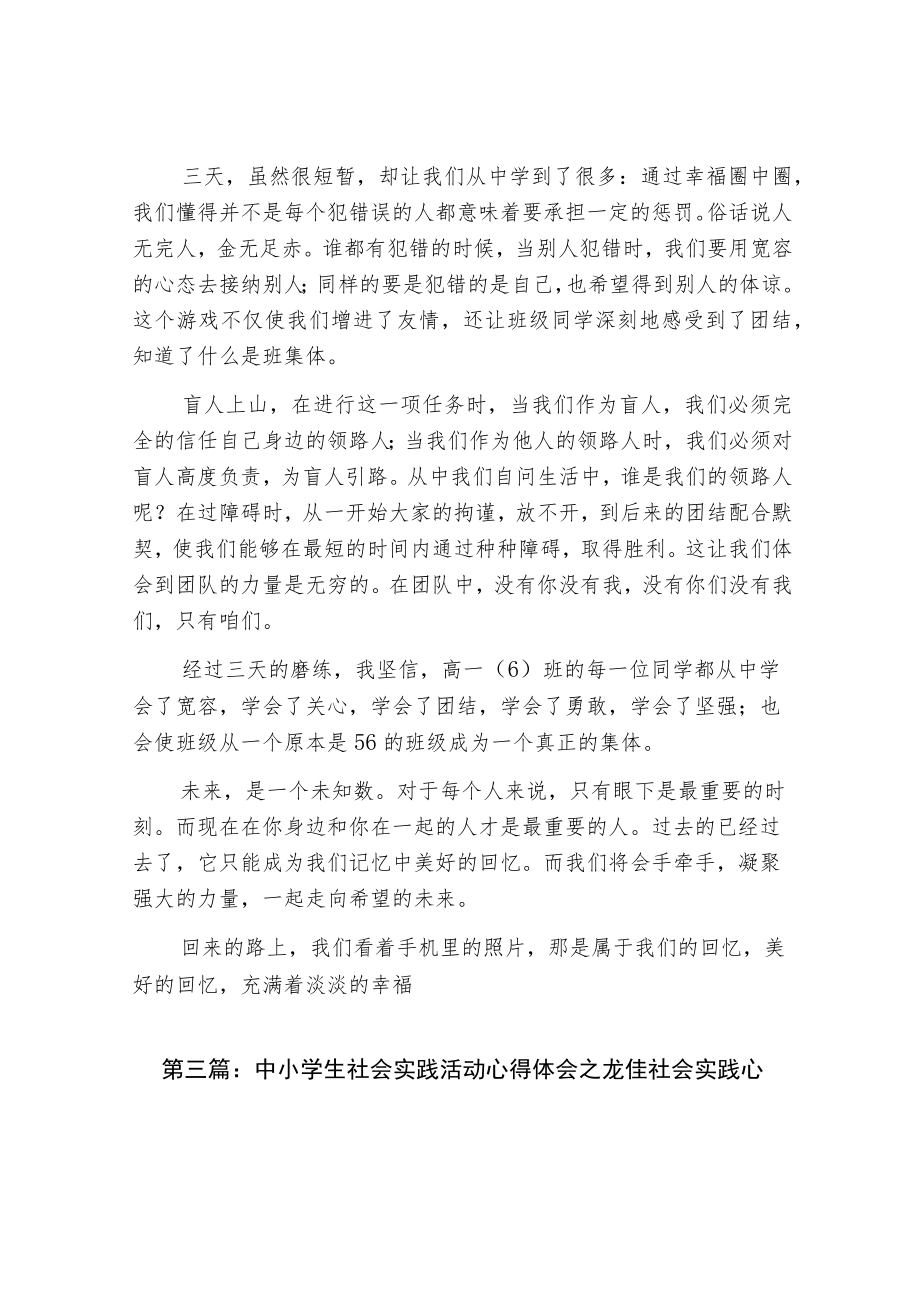 中小学生社会实践活动心得体会之十一月,怀念龙佳-王小菁（优秀范文5篇）.docx_第3页