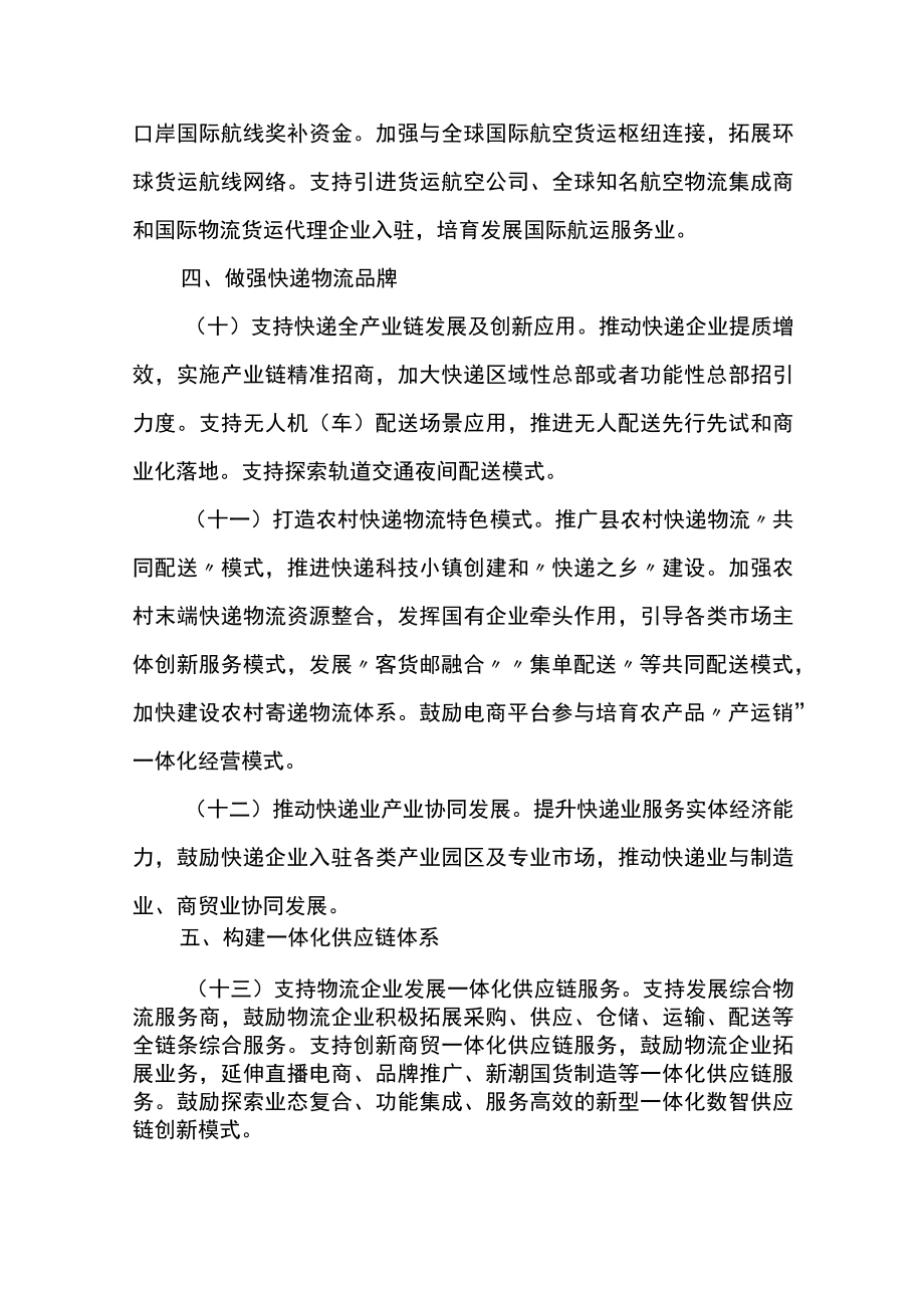 促进市现代物流业高质量发展的意见方案.docx_第3页