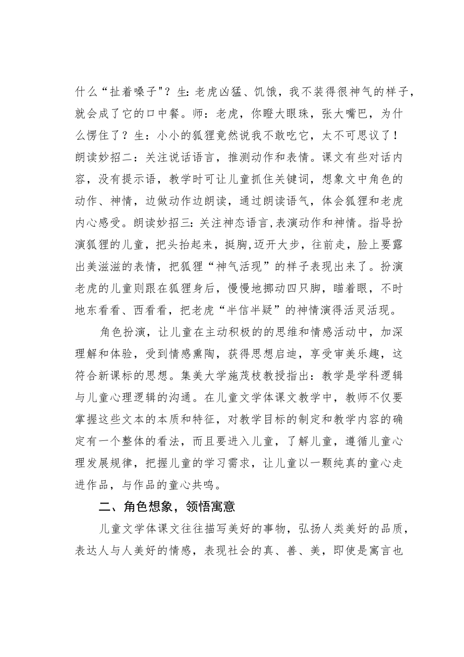 教育论文：体情感悟事理学表达.docx_第2页