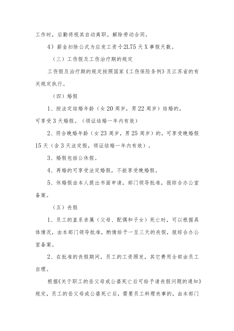 大学后勤保障处、后勤服务中心聘用员工请假、考勤制度暂行规定.docx_第3页