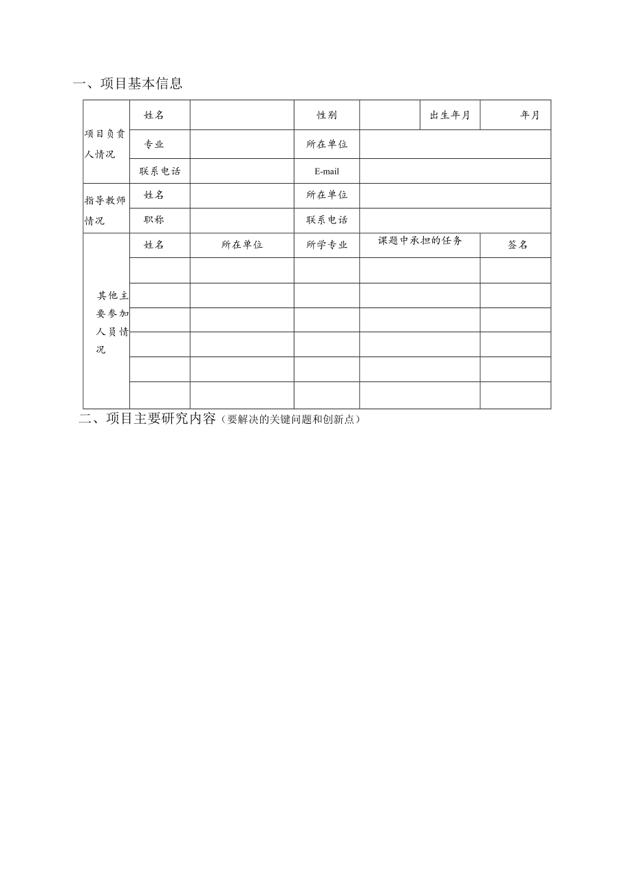 职业技术学院学生科研项目合同书.docx_第3页