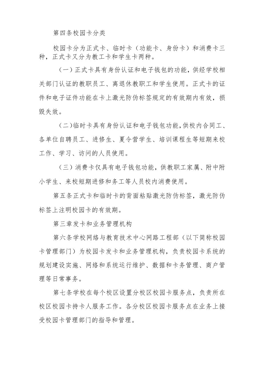 大学校园卡管理办法.docx_第2页