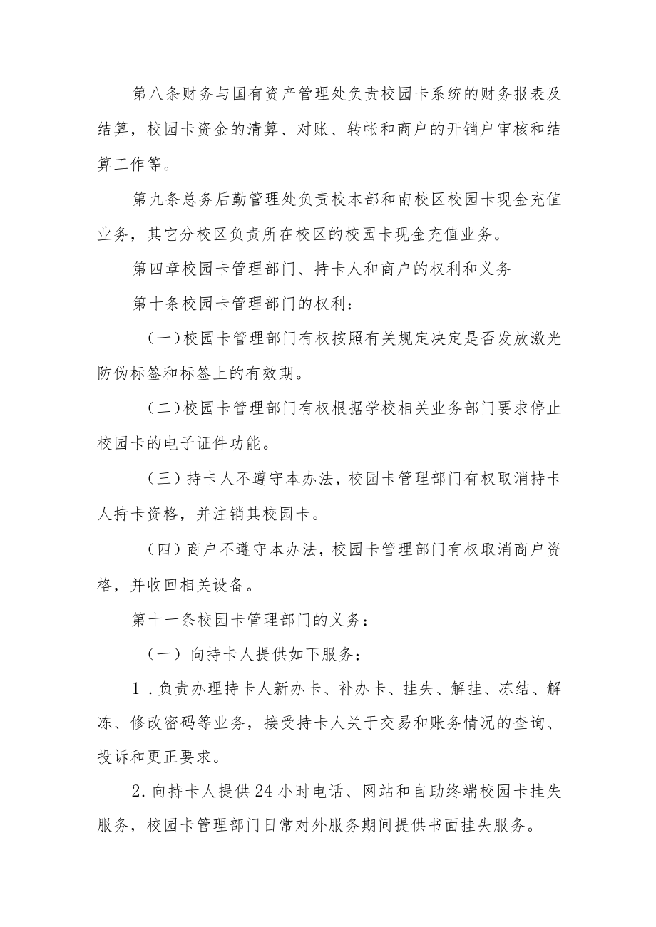 大学校园卡管理办法.docx_第3页