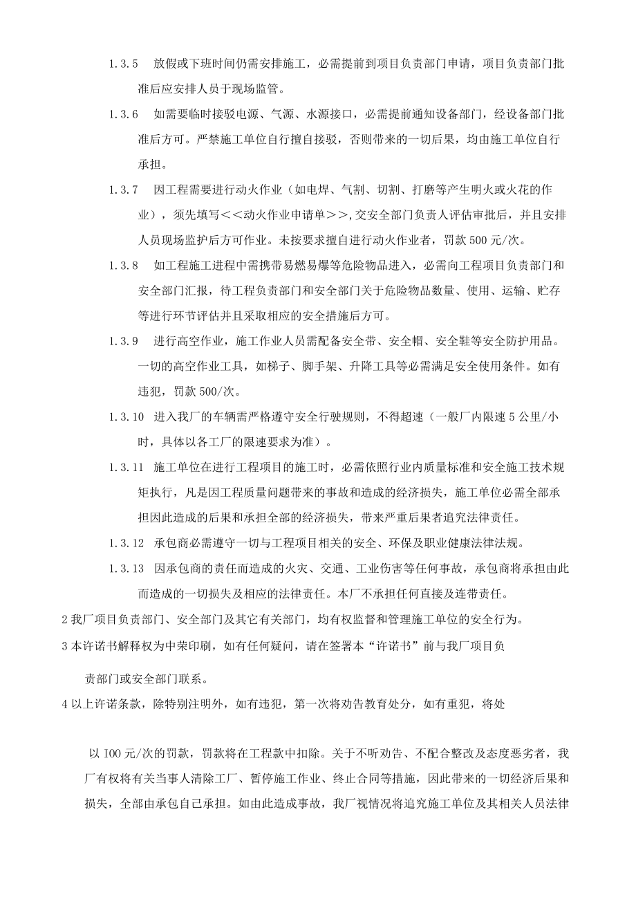 承包商安全生产承诺书.docx_第2页