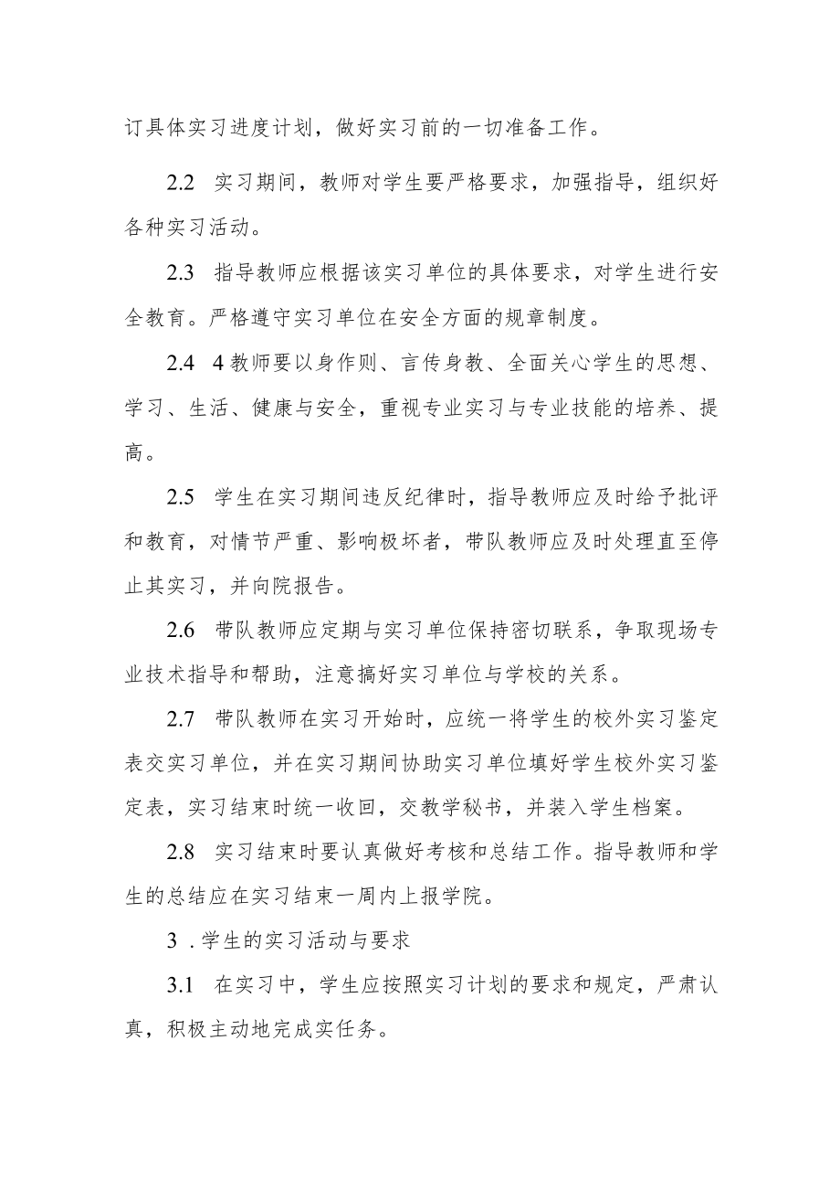 学院专业实习、教育实习与生产见习的管理规定.docx_第2页