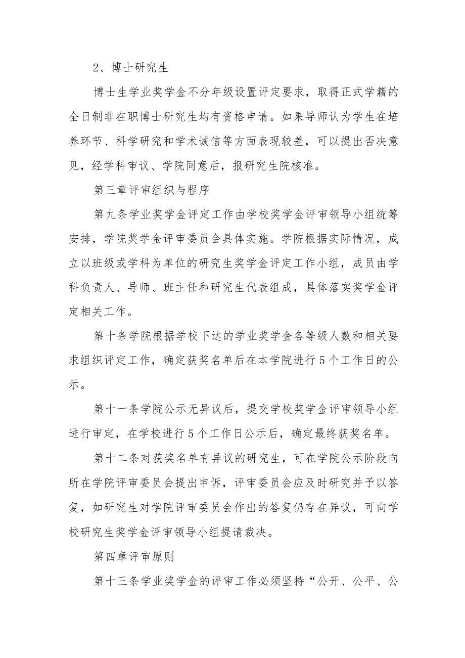 大学研究生学业奖学金评定办法.docx_第3页