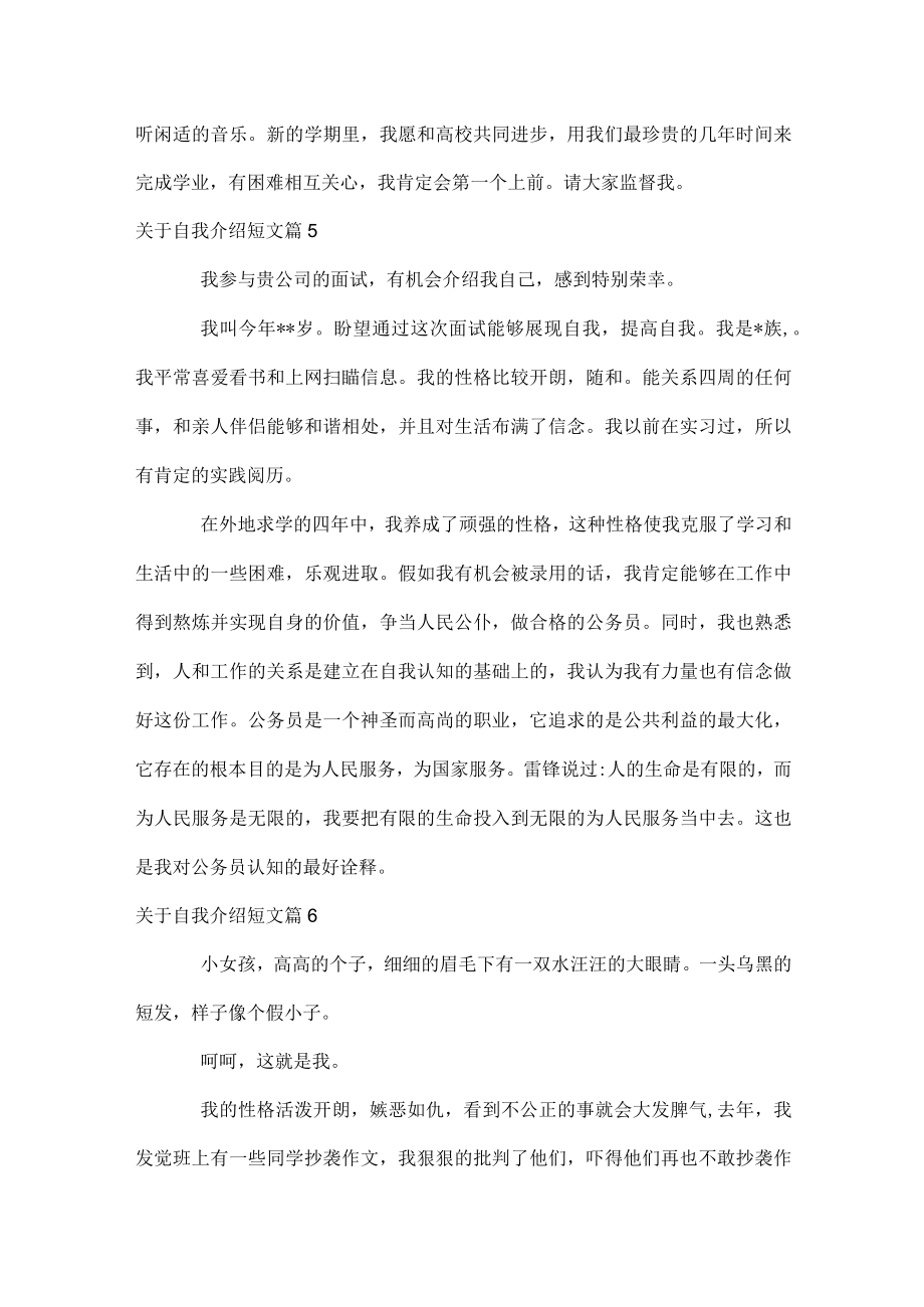 关于自我介绍短文.docx_第3页