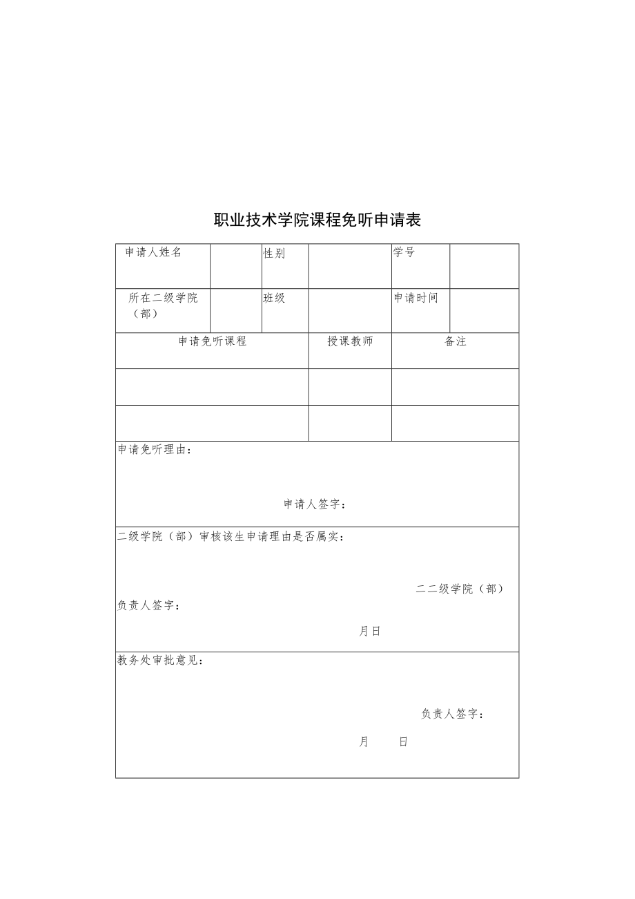 职业技术学院学生缓考申请表.docx_第3页