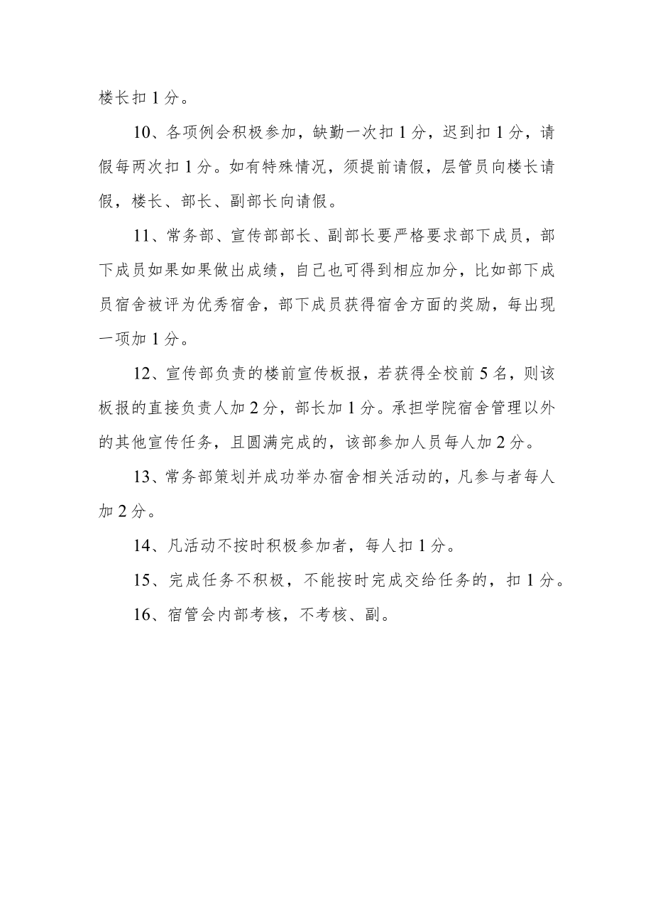 宿管会成员任用和内部考核制度.docx_第3页