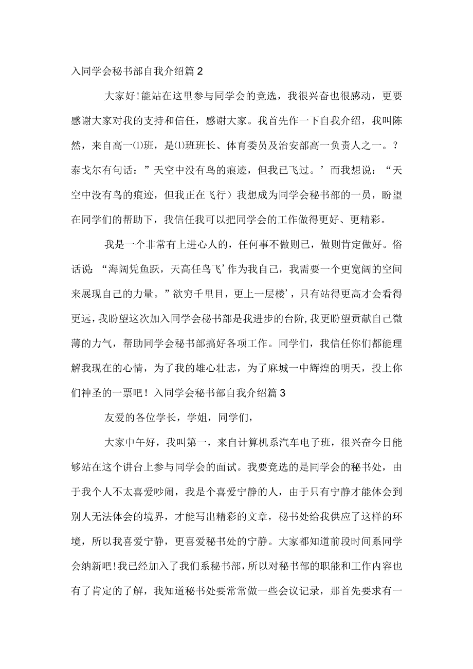 入学生会秘书部自我介绍.docx_第2页