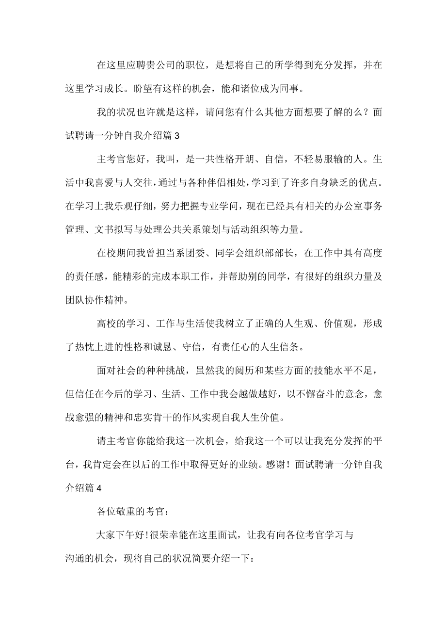 面试招聘一分钟自我介绍.docx_第2页