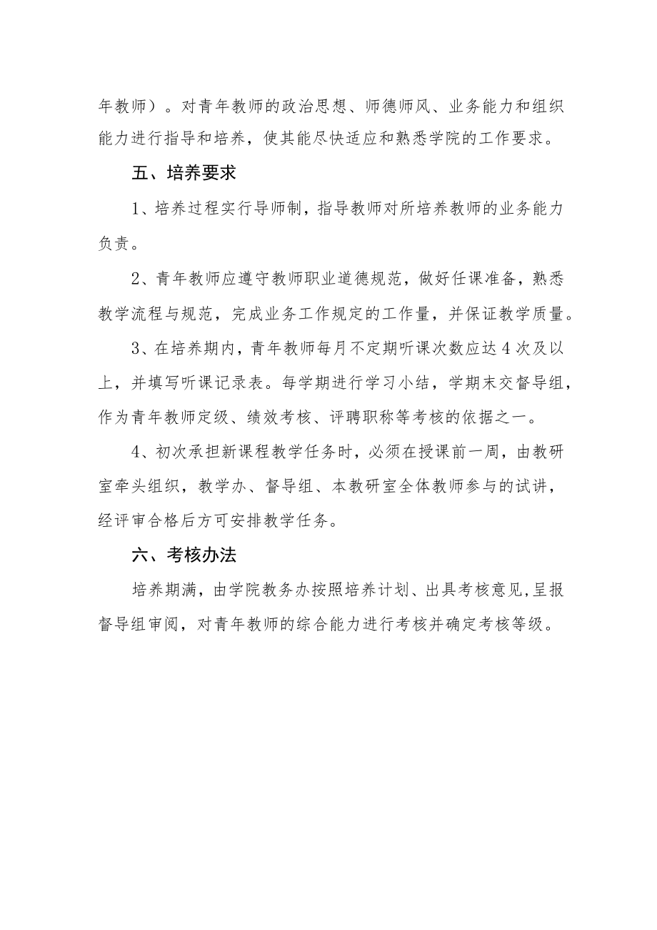 学院青年教师培养办法.docx_第2页