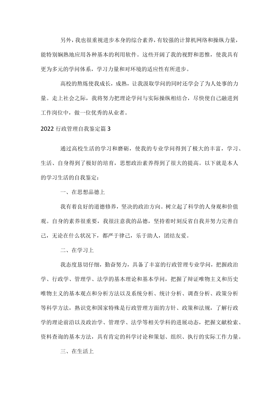 2022行政管理自我鉴定.docx_第3页